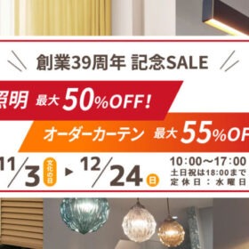 39年感謝祭セール開催-最大55％OFF
