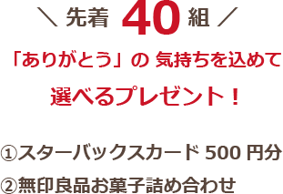 特典1お見積り特典