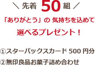 特典1お見積り特典