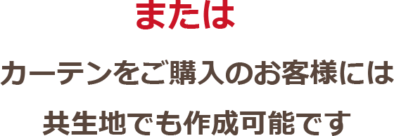 特典4クッションカバープレゼント