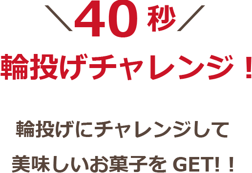 特典5お子様限定イベント